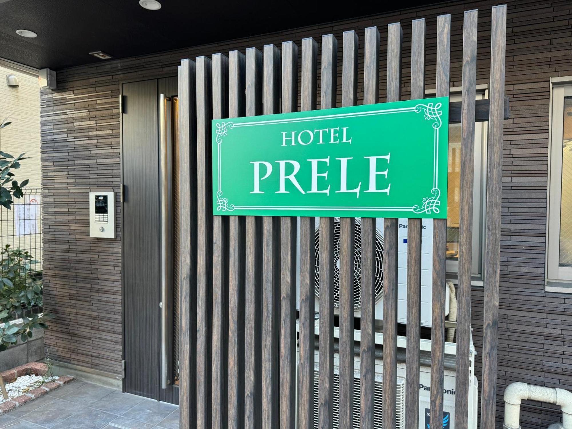 Hotel Prele 東京都 外观 照片