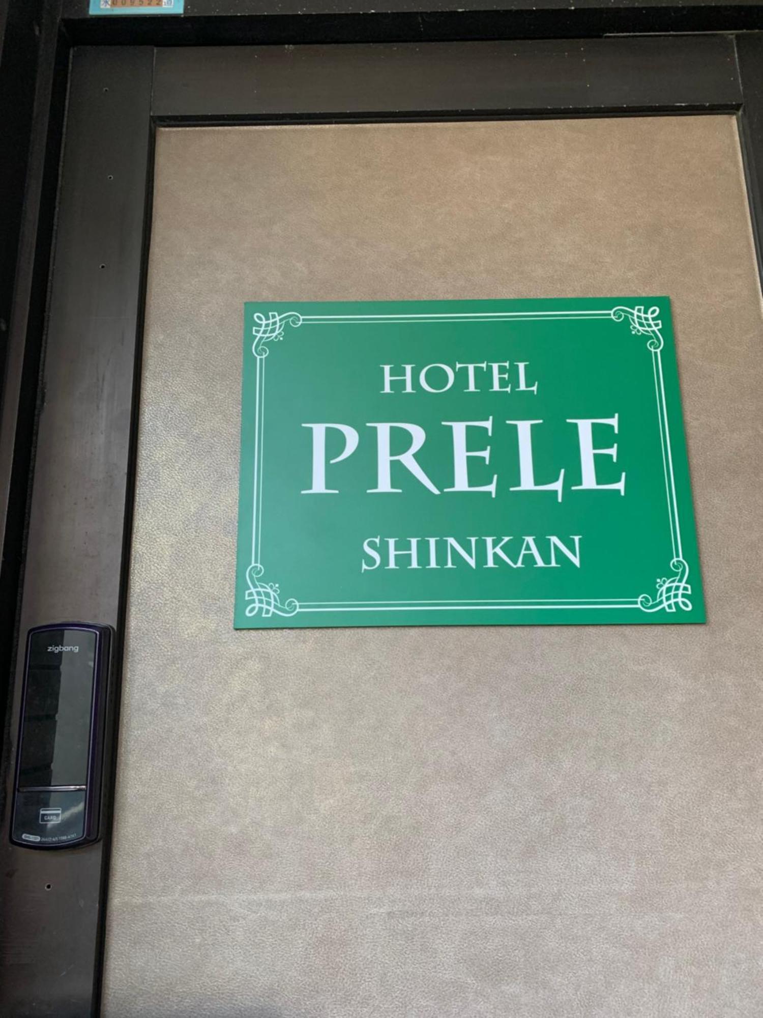 Hotel Prele 東京都 外观 照片